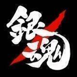 r/Gintama