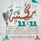 كتب إسلامية مسموعة MP3