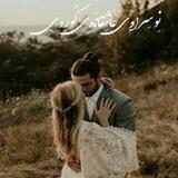 🥀🖤عَاشِقانَەی‌کُورِدیِ❤🙃