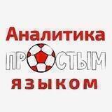 Аналитика простым языком (Зенит, Спартак, РПЛ и ещё)