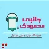 جانبی محمودی