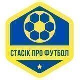 Стасік про Футбол