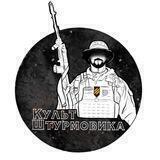 Культ Штурмовика