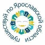 Поехали в Ярославскую область!