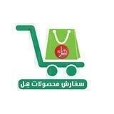 گروه سفارشات محصولات هِل