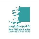 كانون نگرش نو