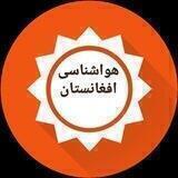 هواشناسی افغانستان