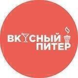 Вкусный Питер