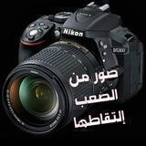 تصاميم وصور من صعب التقاطها🧡