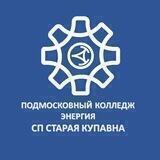 СП ЦСП "Энергия" ГАПОУ МО "ПК "Энергия"
