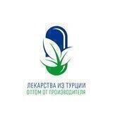 Лекарства Турция