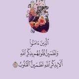 بذكر الله تطمئن القلوب💜