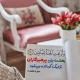 🌸 راهی بسوی جنت الفردوس 🌺