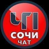 ЧП Сочи / Прямой эфир