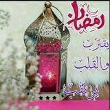 🌛رمضان يقترب والقلب يرتقب🌛