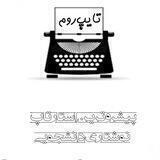 Type_room