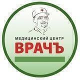 МЦ «Врачъ» ул. Тургеневская, 49