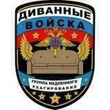 Division_on_sofa