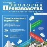 Экология производства