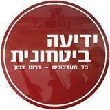 ידיעה ביטחונית - חדשות 🅽🅴🆆🆂