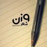 ❤وزن شعر❤