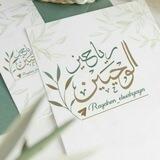 رياحِينُ الوَحيَيْن 📖🌿