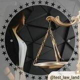 ⚖🟠 تست و مطالب حقوقی 🟠⚖
