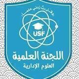 اللجنة العلمية_ادارة أعمال_م. أول