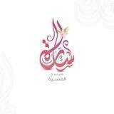 المسَــرّة | ذَات أثـر💗🌧🫧