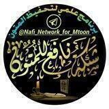 شبكة نافع للمتون