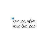 لِـ عَلِي أنتَمِي💙
