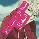استقبال لسته ال🏹سه🏹م