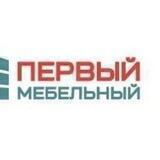 ПЕРВЫЙ МЕБЕЛЬНЫЙ