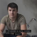 Константин Рыженко - Журналист [Херсон]