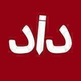 نشریه‌ی دانشجویی داد