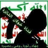 فتاة خولان الثائرة