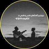 رادیو آوا Radio Ava l