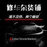 修车杂货铺-微信/QQ/解Q/支付宝/电话卡//查档等