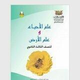 أحياء ثالث ثانوي ـ أ. دعاء الجماعي
