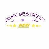 روتختی Iran Best rest