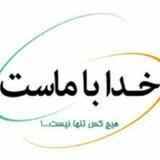 خدا همیشه آنلاین است..