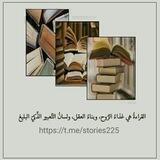 قصص من الواقع والخيال