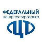 Федеральный центр тестирования