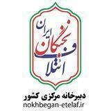 ائتلاف نخبگان ایران