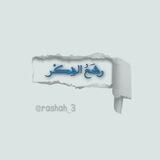 رشَح الفكر