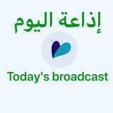 إذاعة اليوم