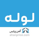لوله مانیسمان ، درزدار ، داربستی آهن پرایس