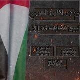 متجر الخليج العربي لبيع حسابات PUBG 🇸🇦🇦🇪🇶🇦