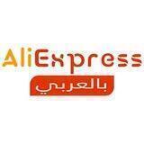 Aliexpress BelAraby | علي إكسبرس بالعربي