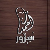تعليقات قناة الشيخ أحمد سرور أبو الفضل